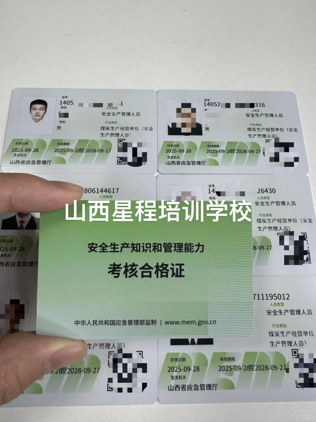 煤矿安管人员证书