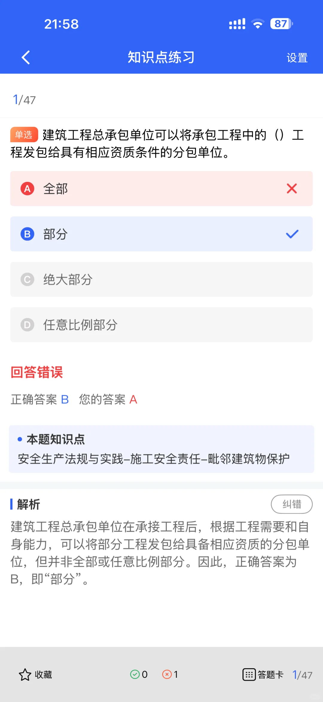 安全员证能多考几个吗？二建和B证必须绑定吗