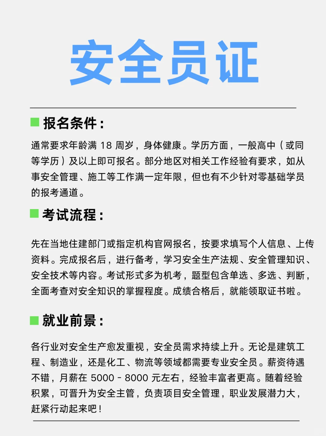 💪安全员证，职场安全保障指南