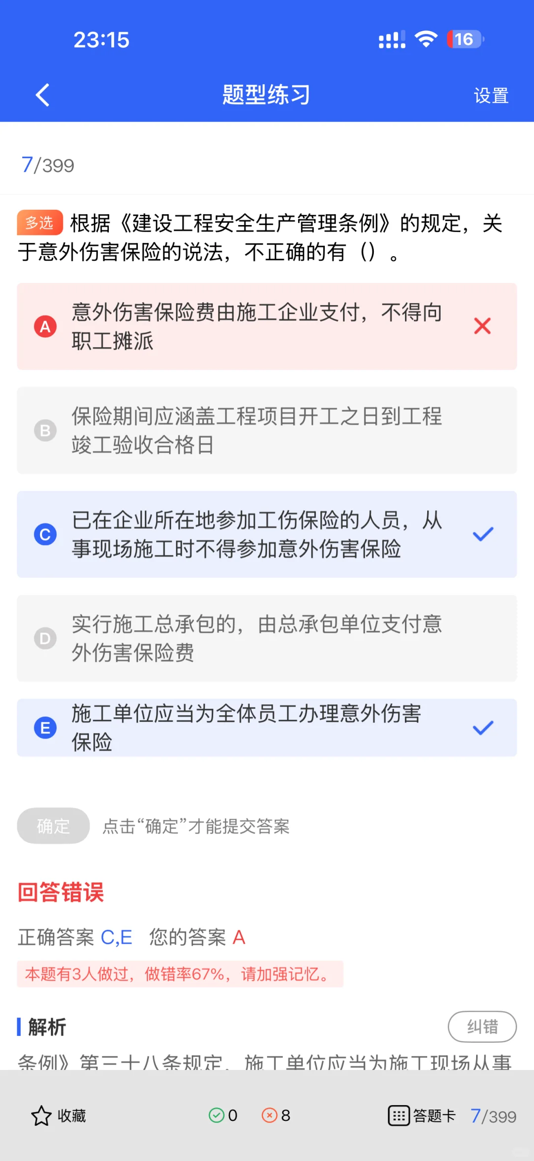 B证是项目安全担当？A、C证又有何用？