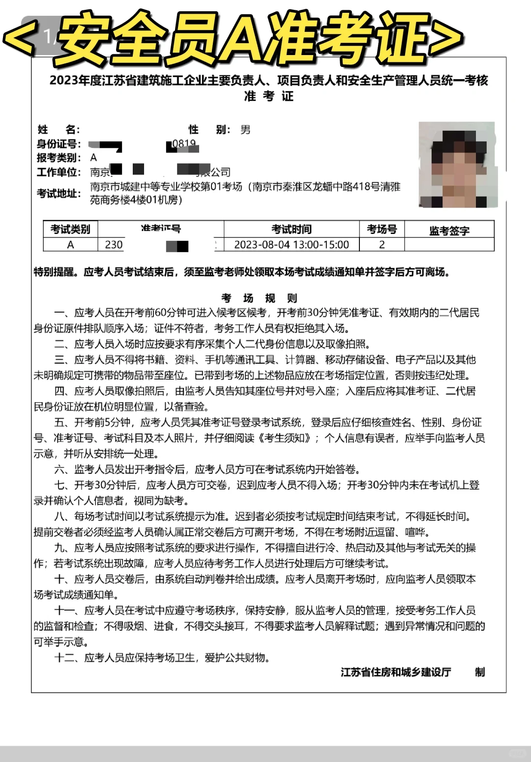 安全员A证有什么用？