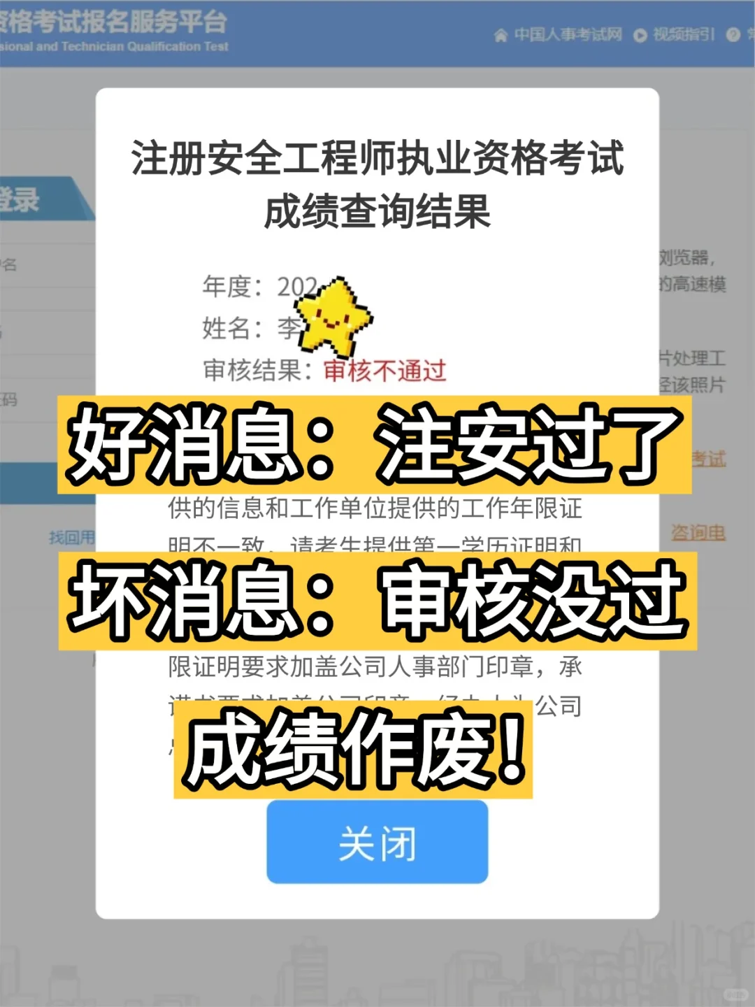 26中级注安，会惩罚每一个乱报名的人....