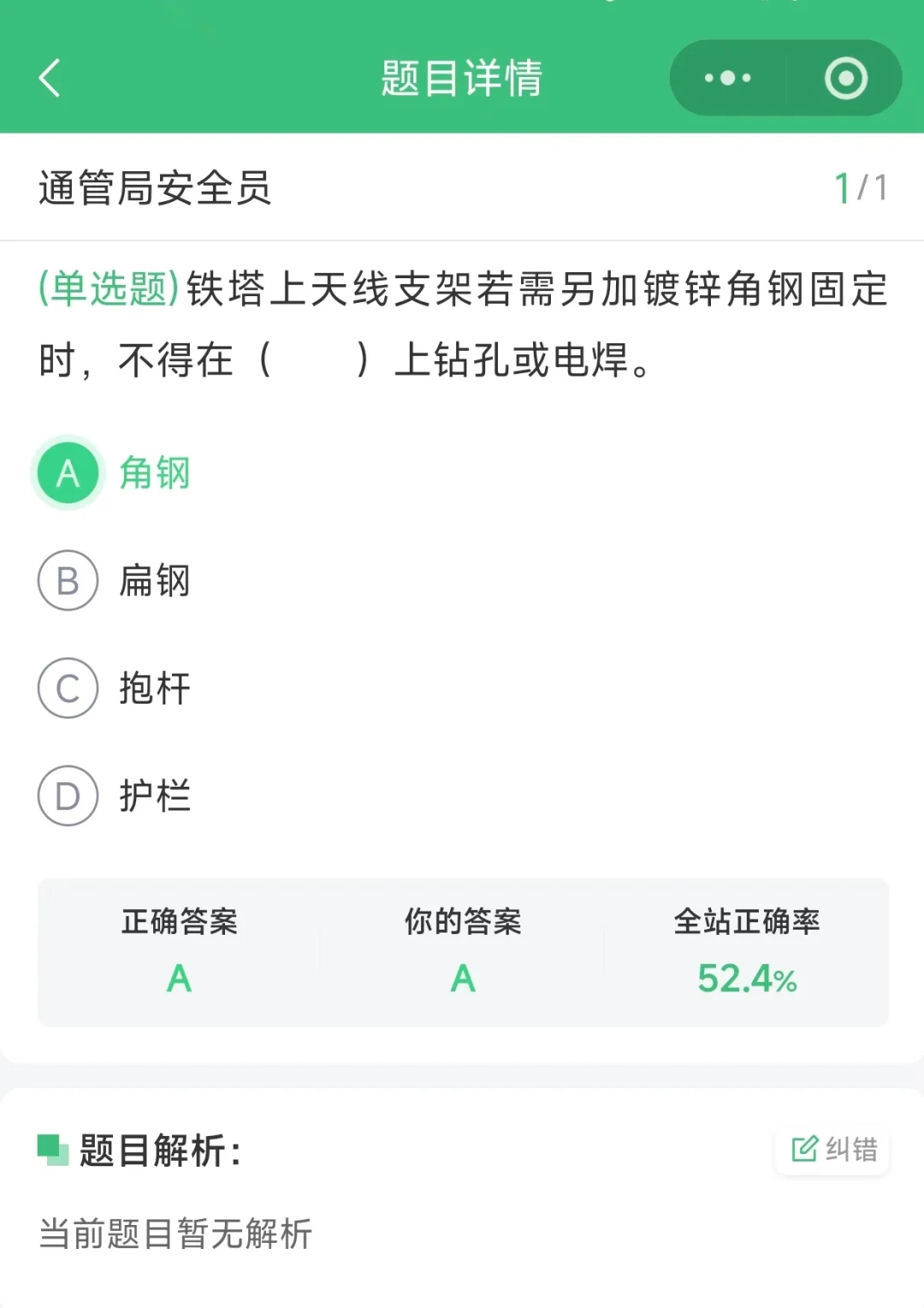 2025通管局安全员abc考试练习题分享