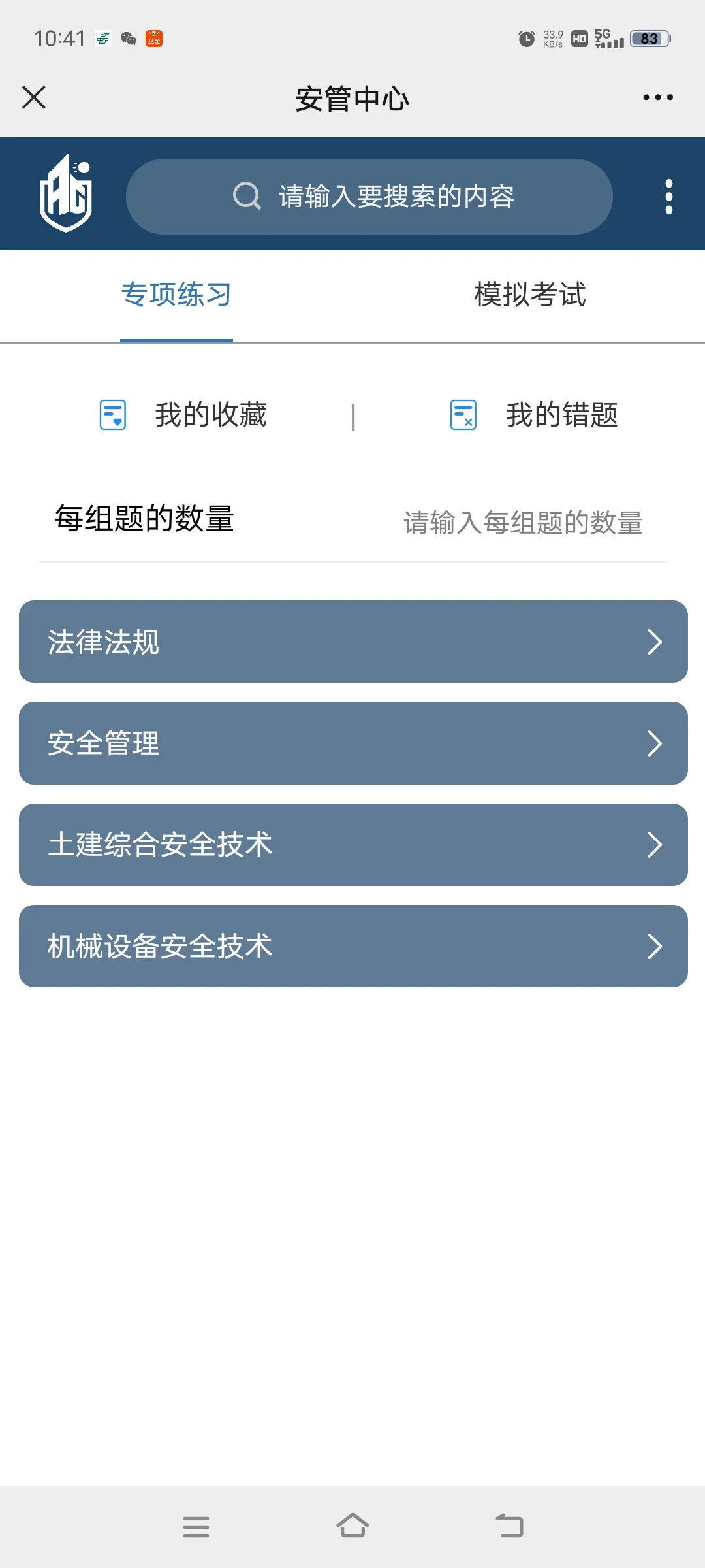安全员C3证免费题库