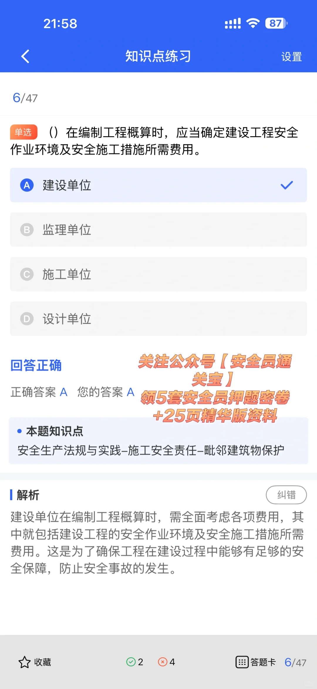 安全员证能多考几个吗？二建和B证必须绑定吗