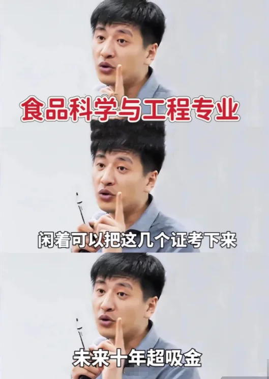 食品专业考证指南！这几个值得考！上岗必备