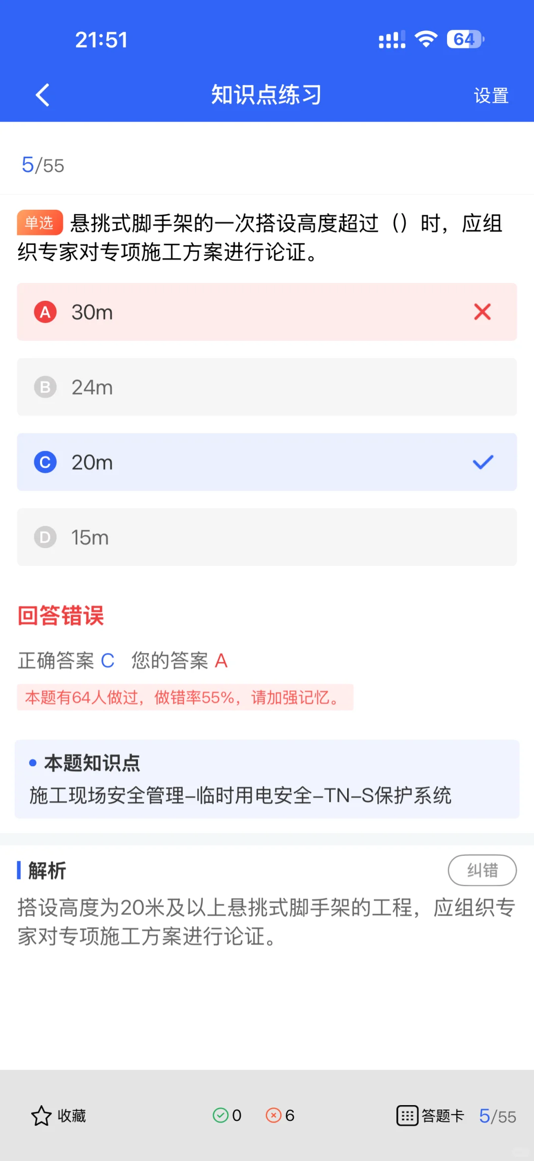 山东建筑安全员考试题库精选合集！速来刷题！