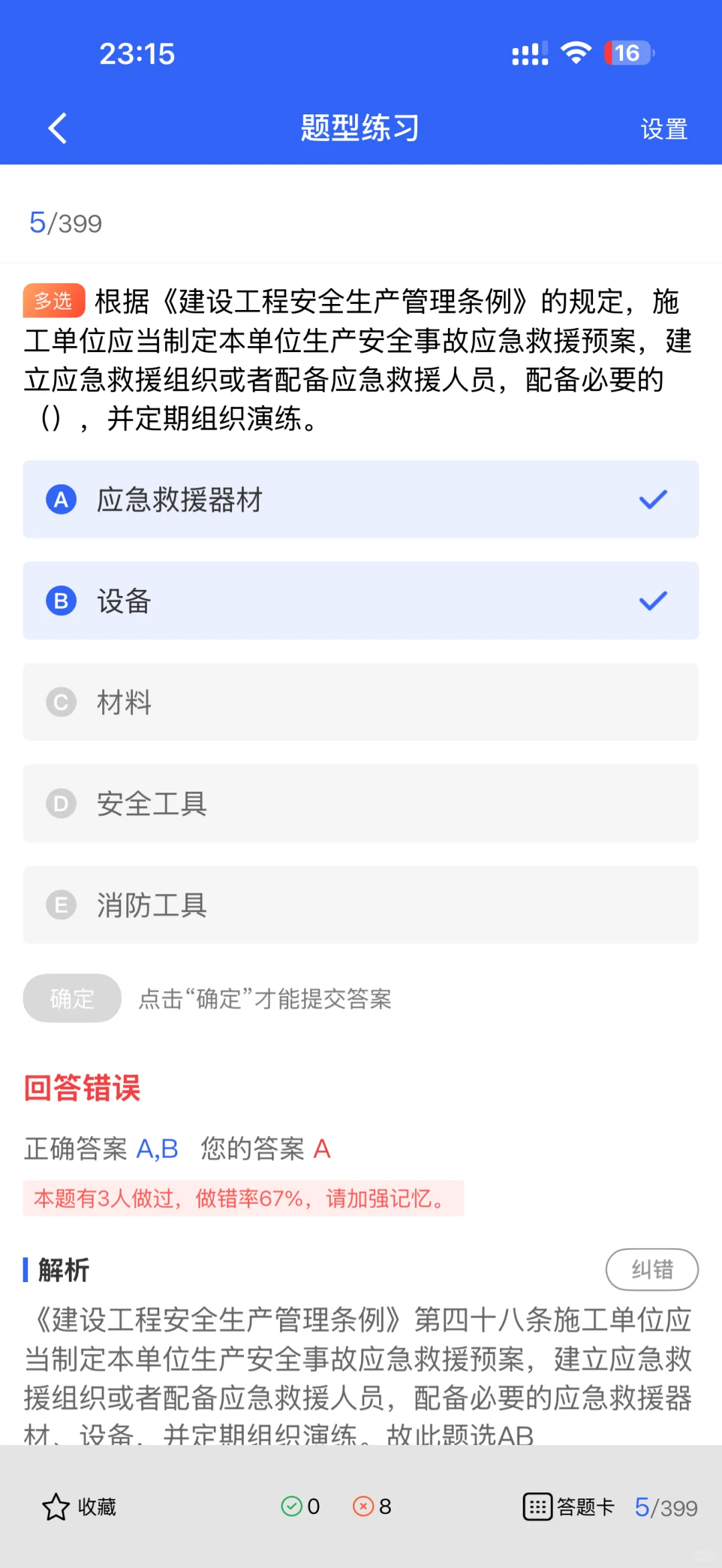 B证是项目安全担当？A、C证又有何用？