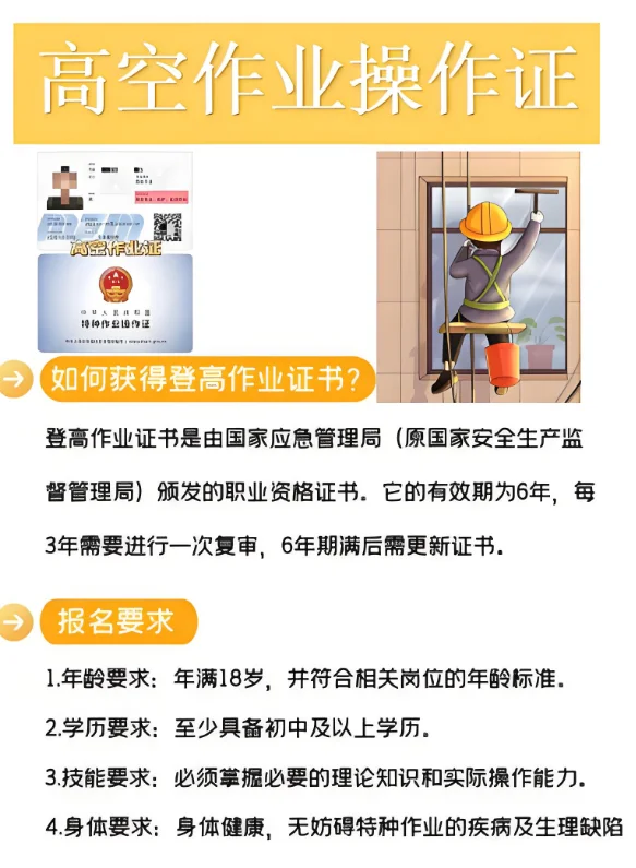 高空作业操作证怎么报考
