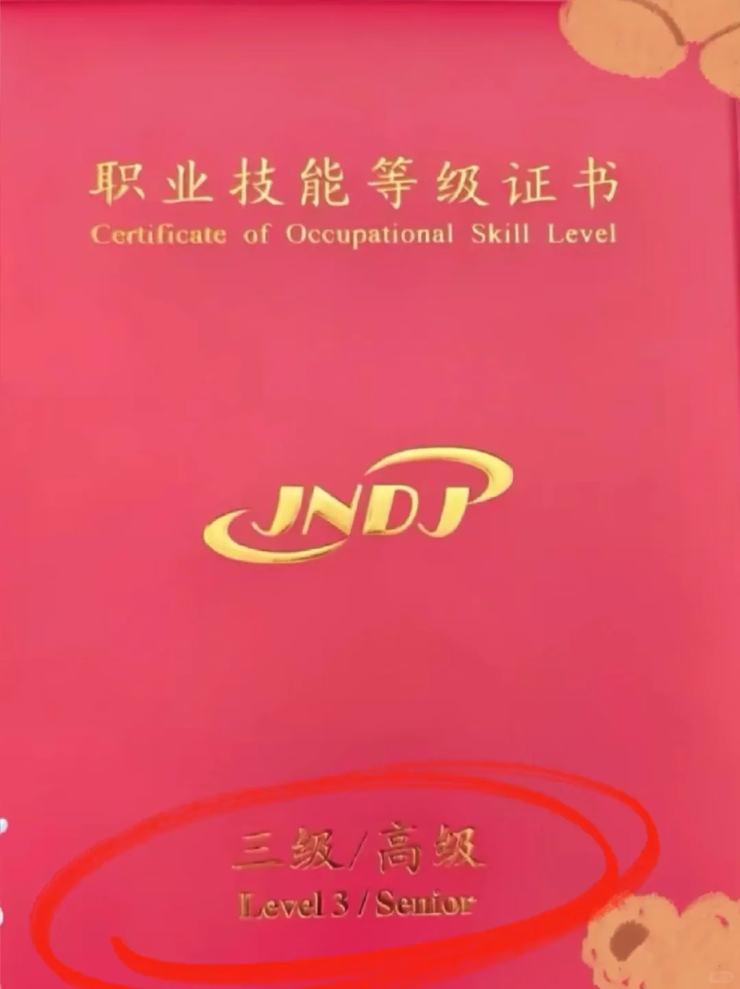 突然觉得人社职业技能证书也不难拿