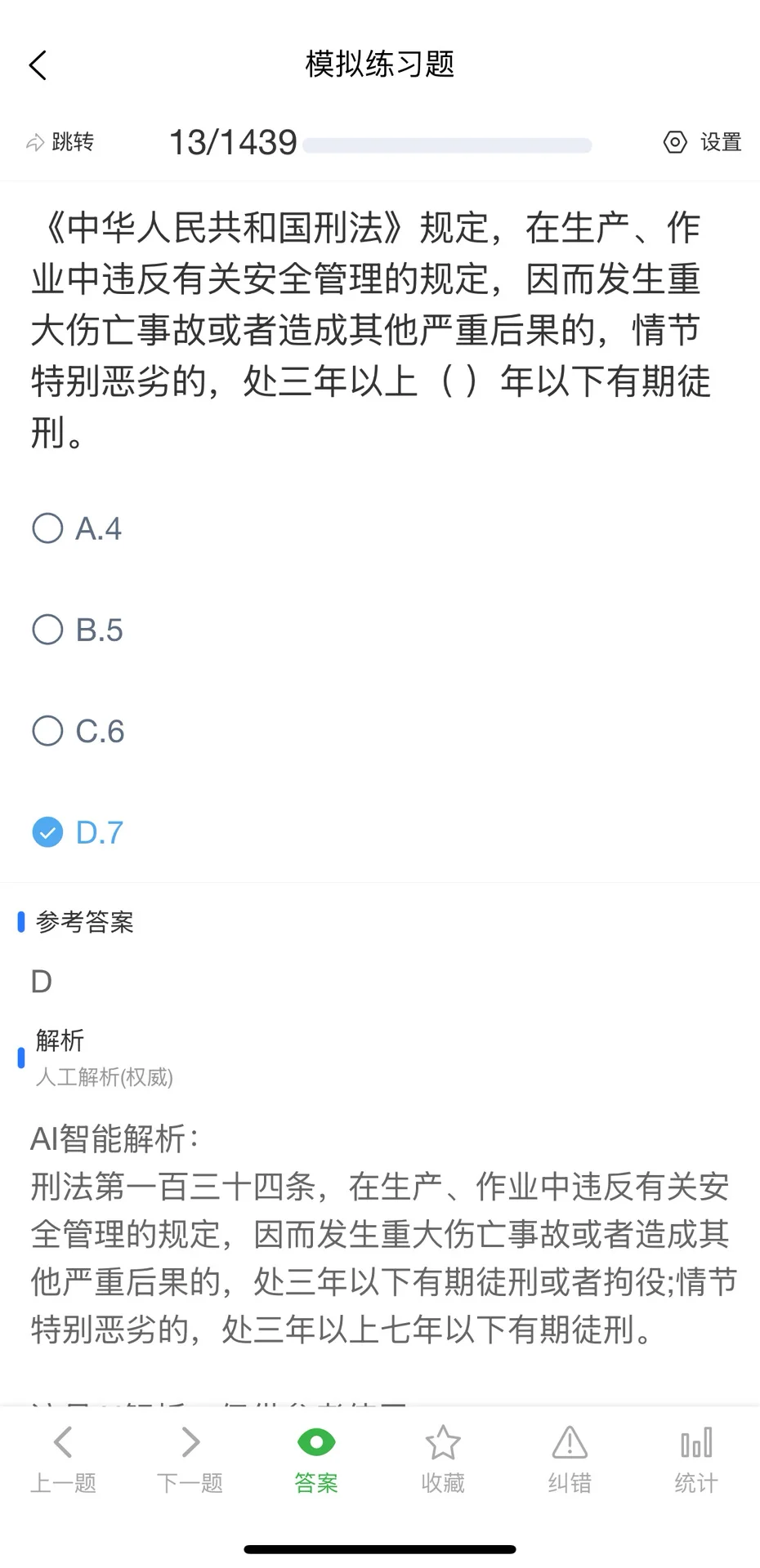 11月北京市安全员A证模拟练习考试题库