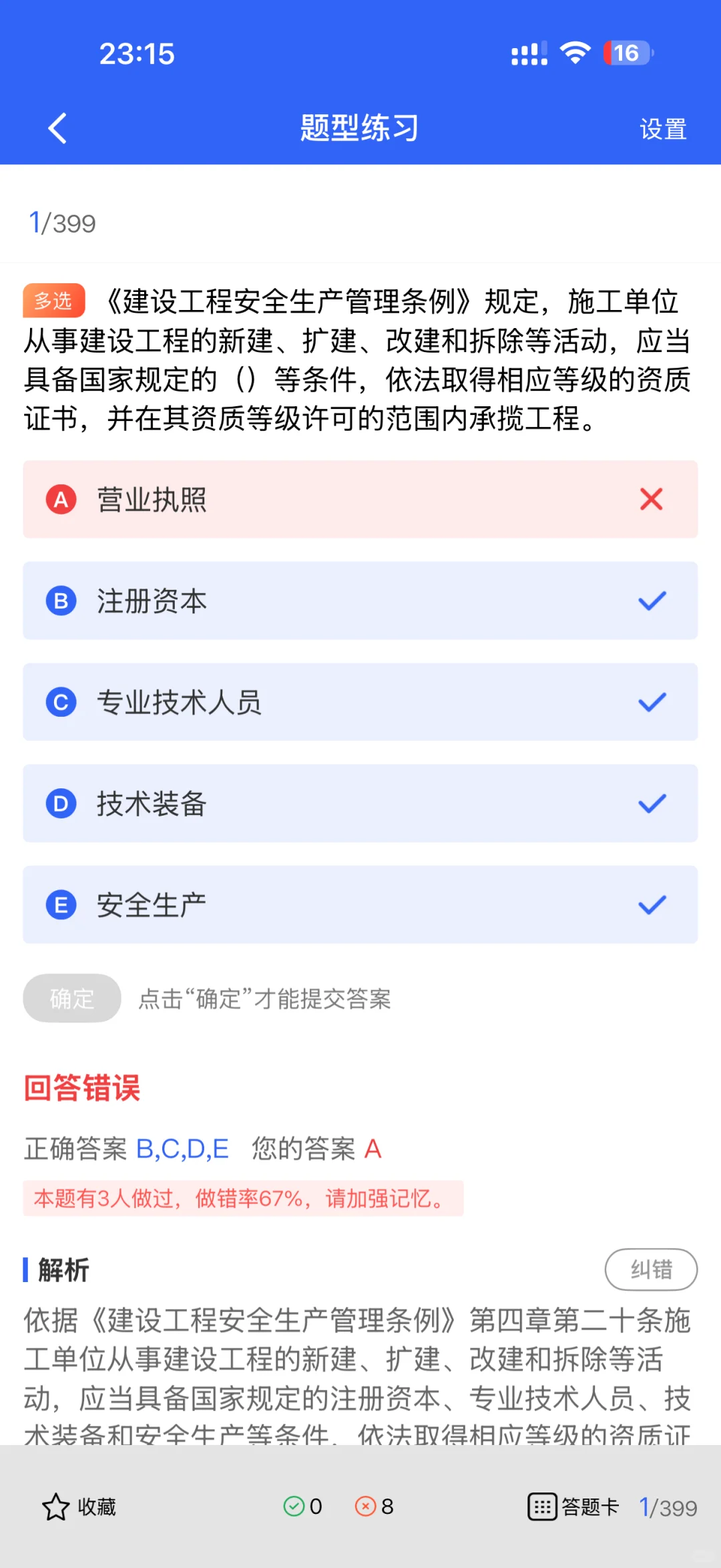 B证是项目安全担当？A、C证又有何用？