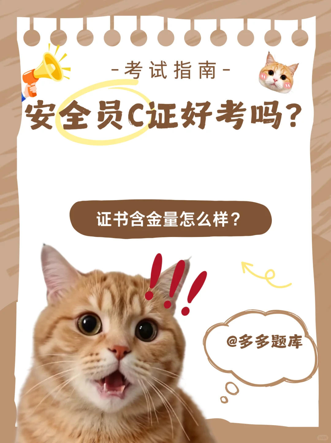 安全员C证好考吗？证书含金量怎么样？