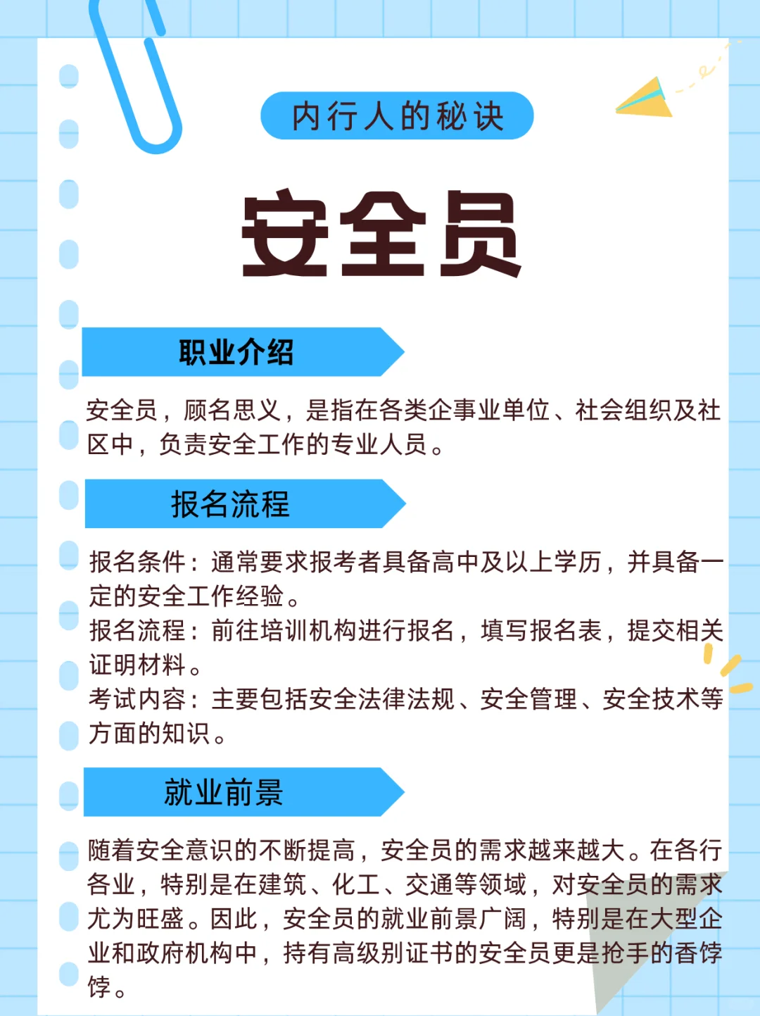 【全面】什么是安全员？为什么要考？