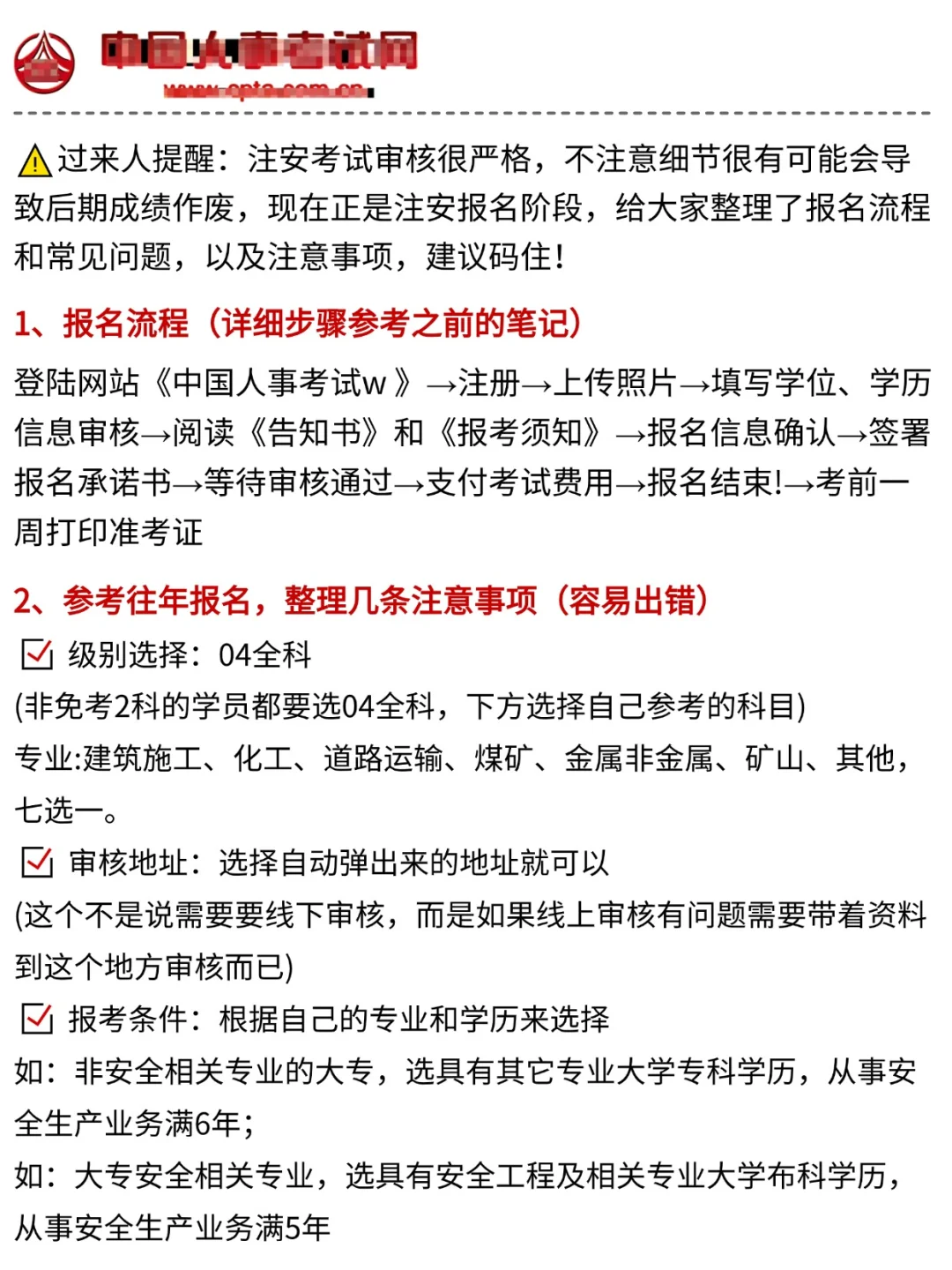 26中级注安，会惩罚每一个乱报名的人....