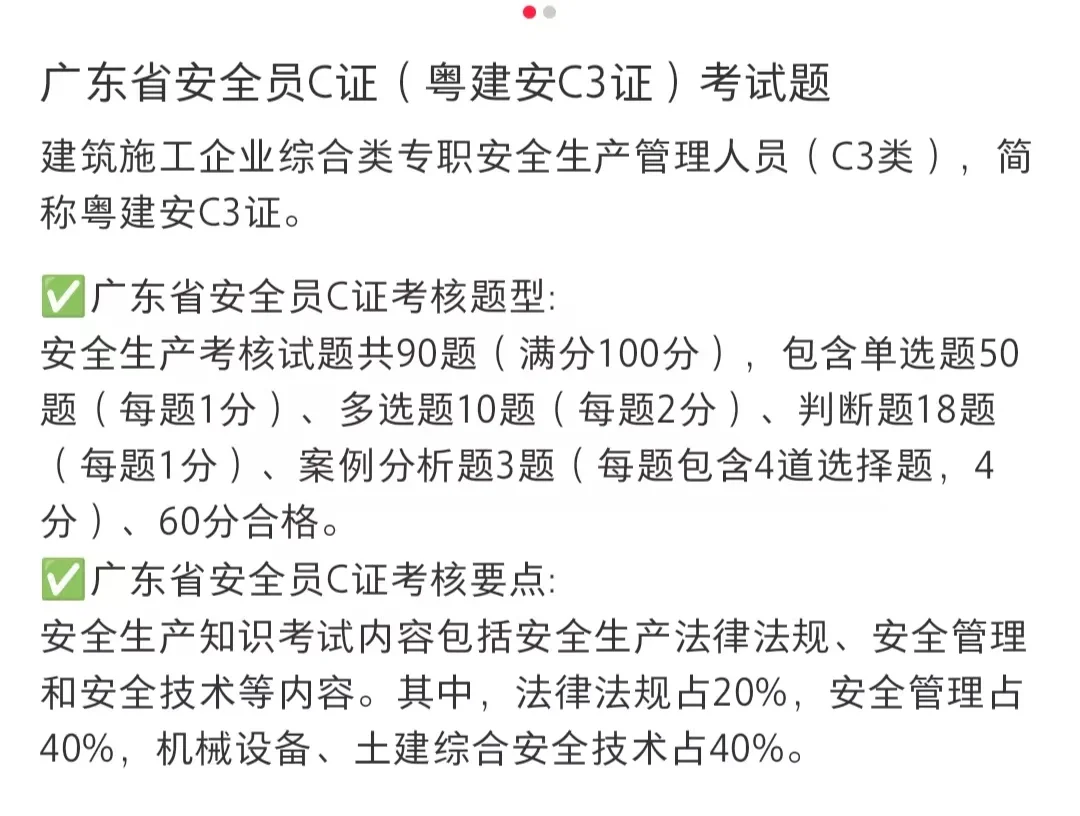 安全员C3证免费题库
