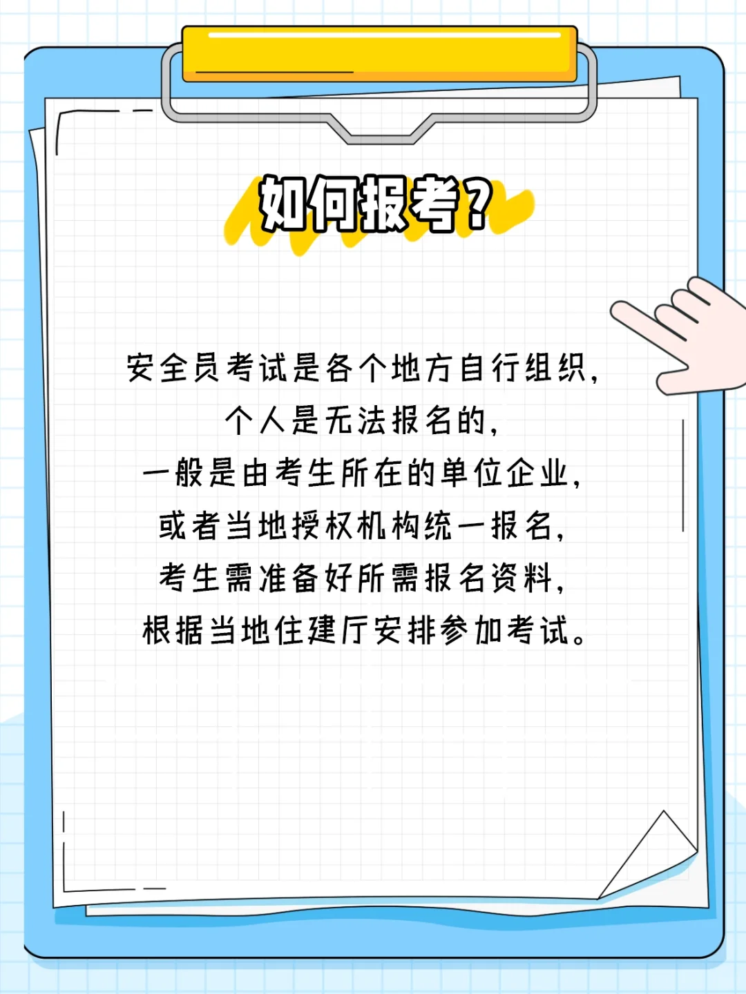 5年工程人⚠️告诉你安全员ABC证的区别