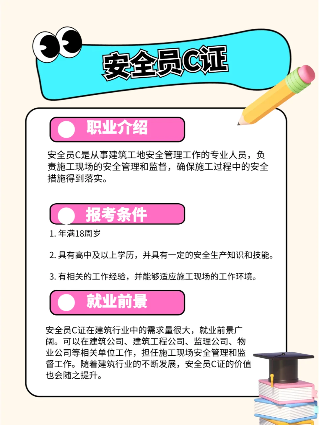 🚀备考安全员C证，这些重点你不能错过！