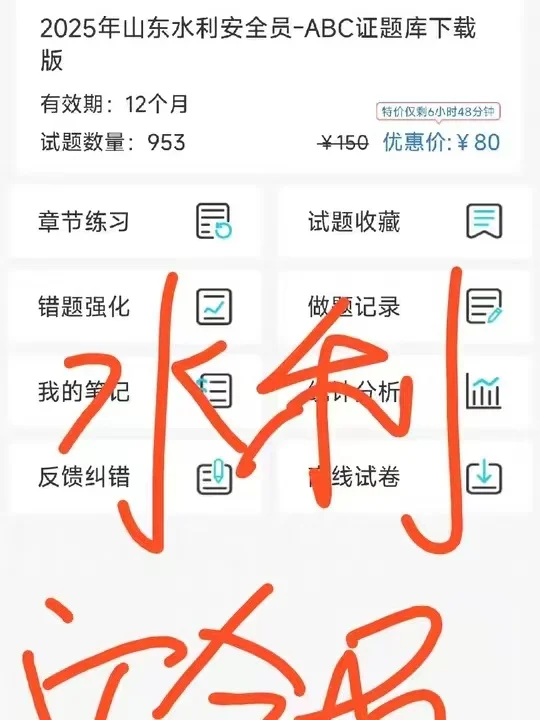 山东安全员 ABC 证！2025 机考题库速藏