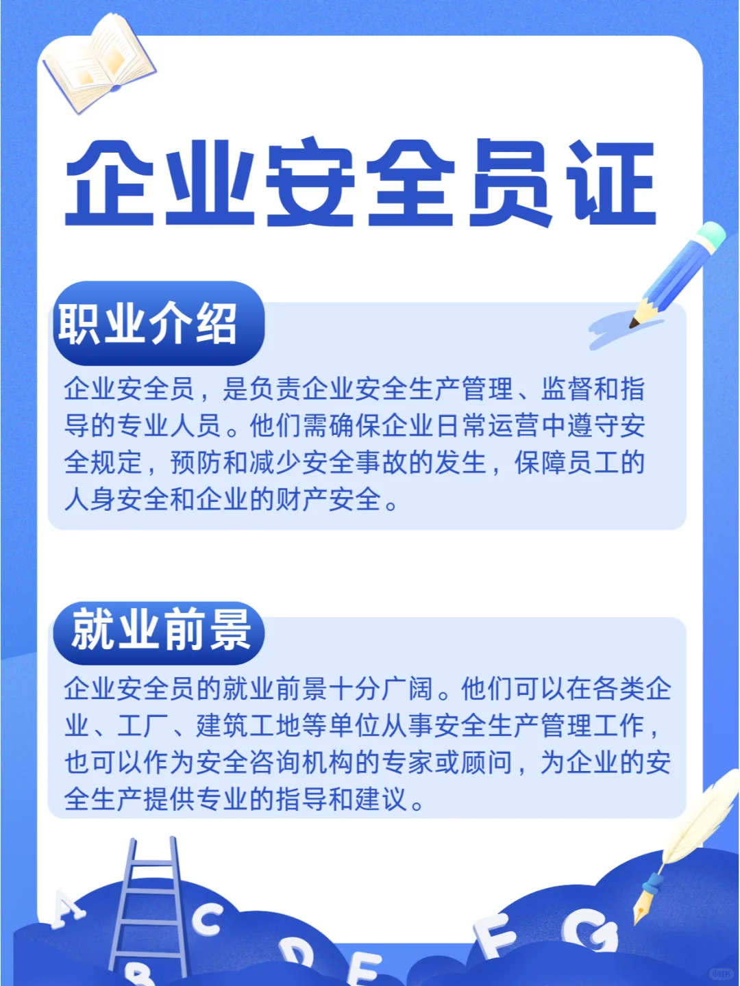 企业安全员证考试全步骤，零基础也能过！