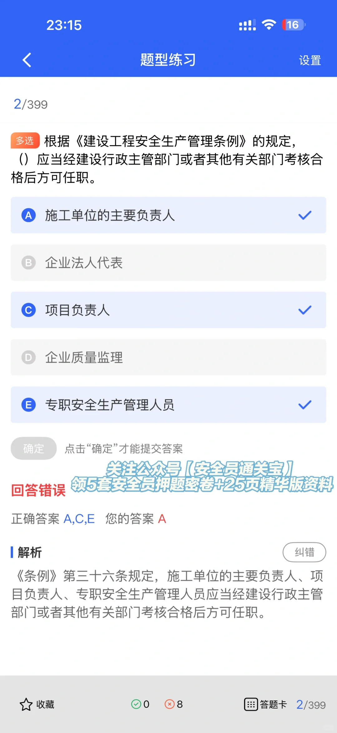 B证是项目安全担当？A、C证又有何用？