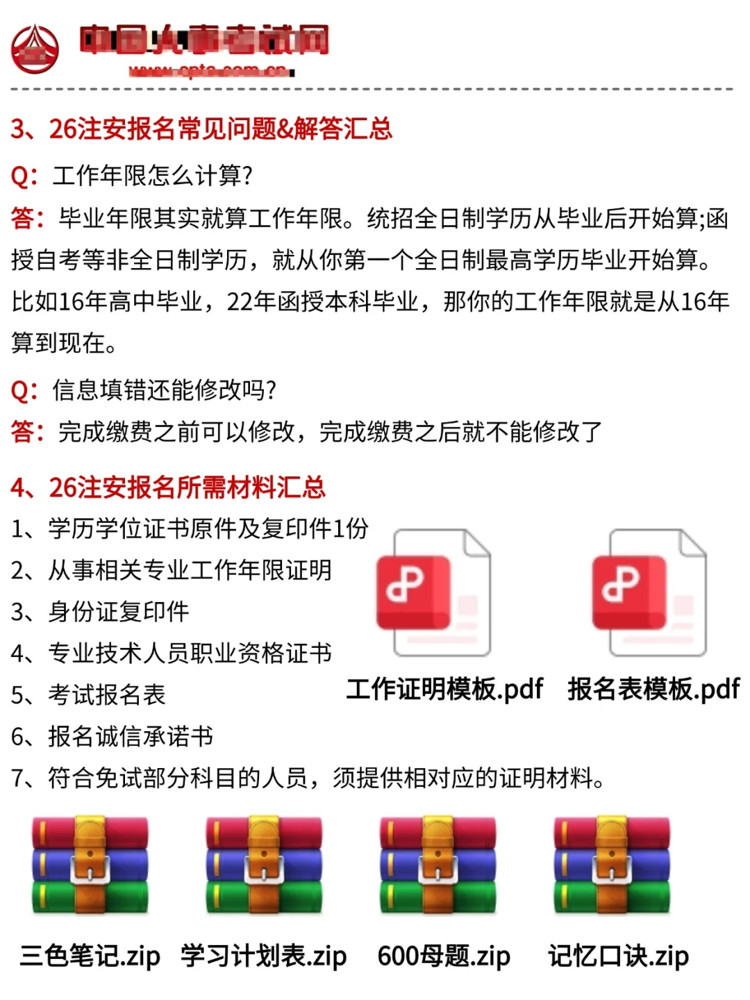 26中级注安，会惩罚每一个乱报名的人....
