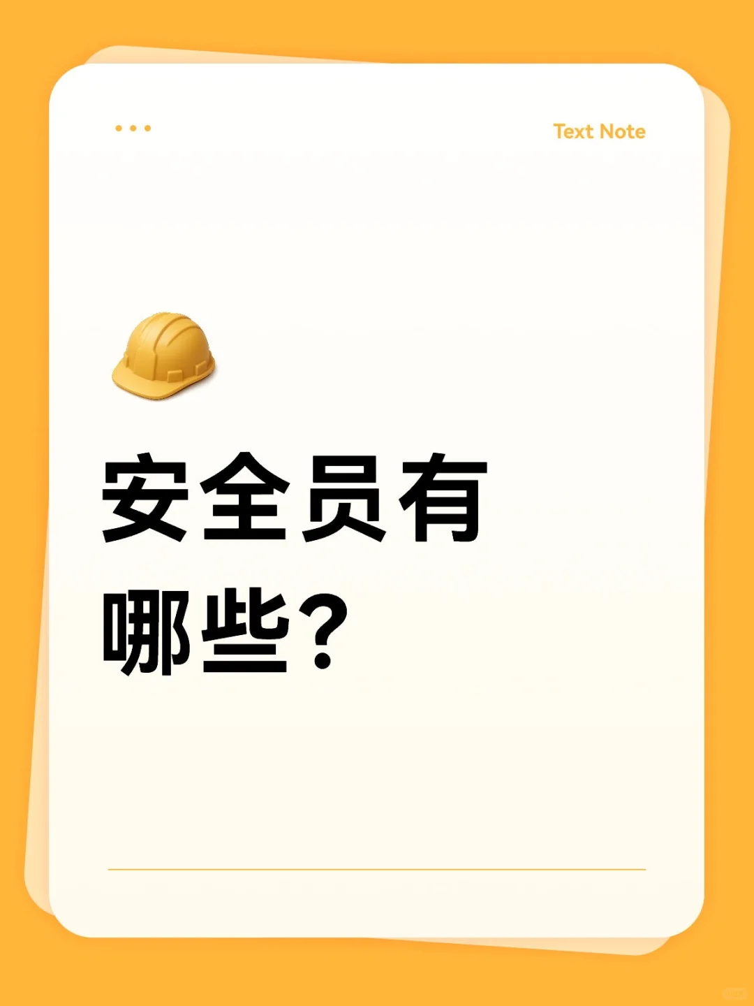 安全员证有哪些？