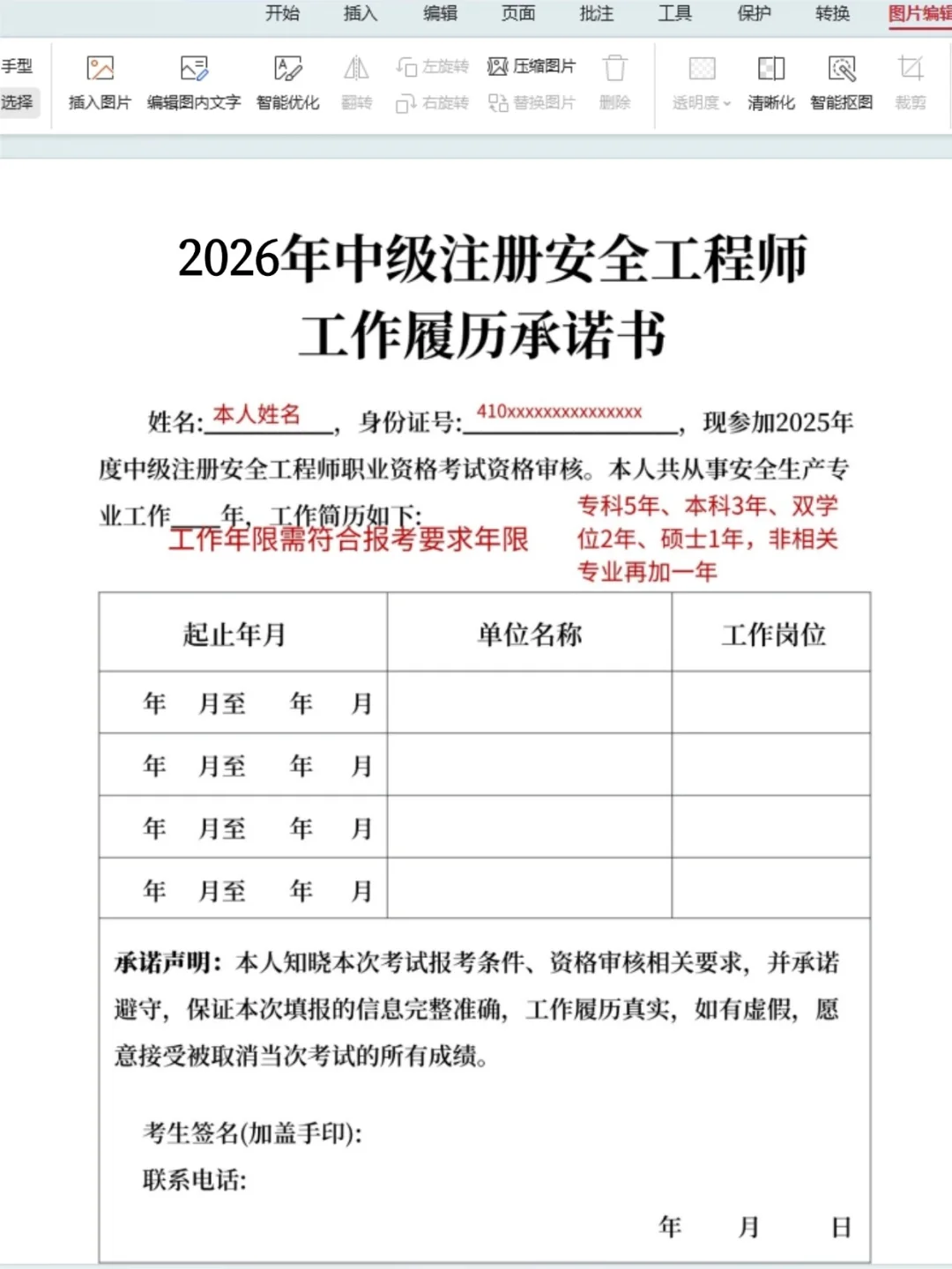 26中级注安，会惩罚每一个乱报名的人....