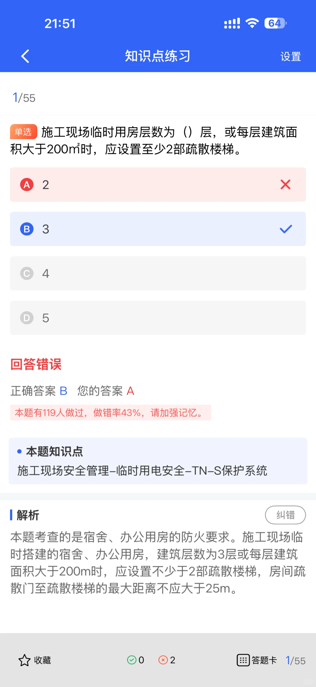 山东建筑安全员考试题库精选合集！速来刷题！