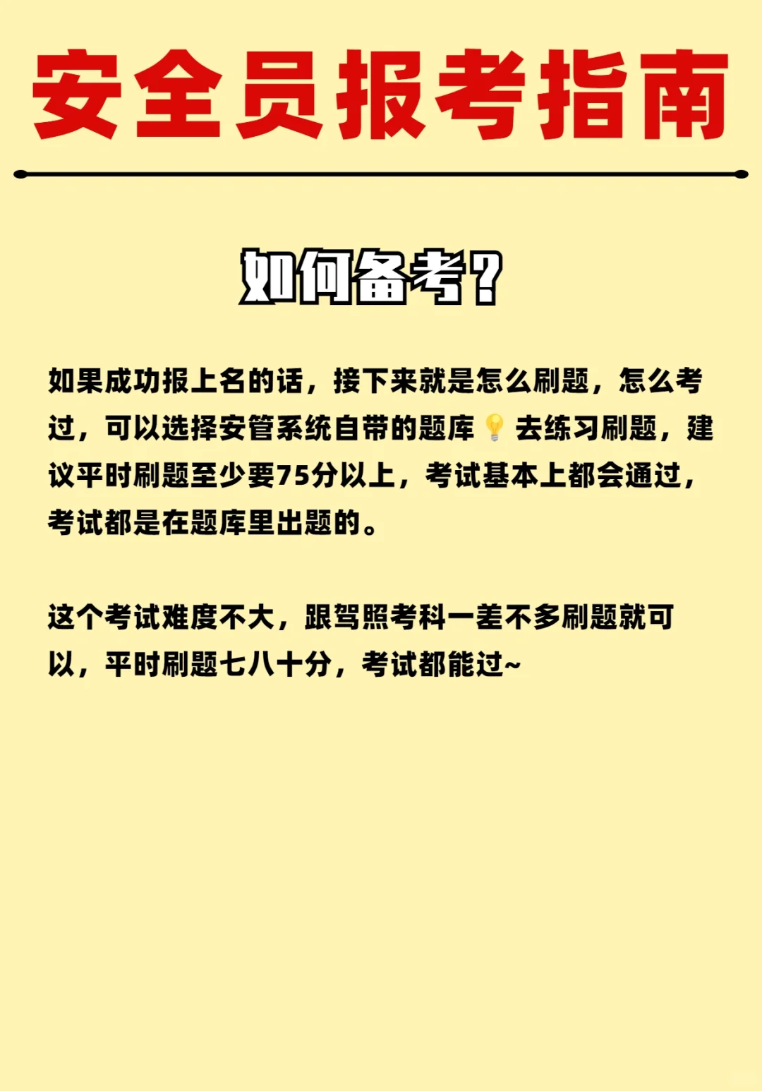2023安全员证报名需要多少钱❓如何报名❓