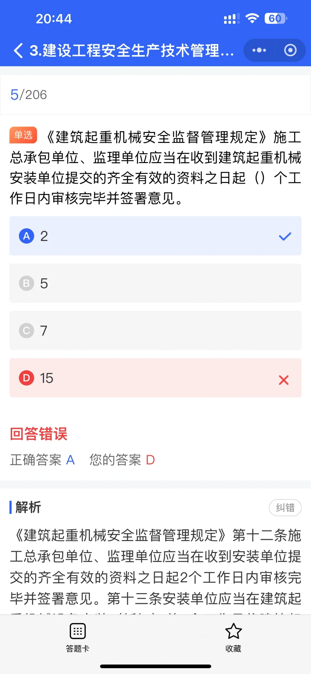 2025年安全员考证需要什么条件