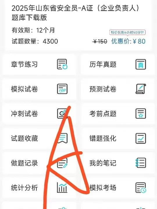 山东安全员 ABC 证！2025 机考题库速藏