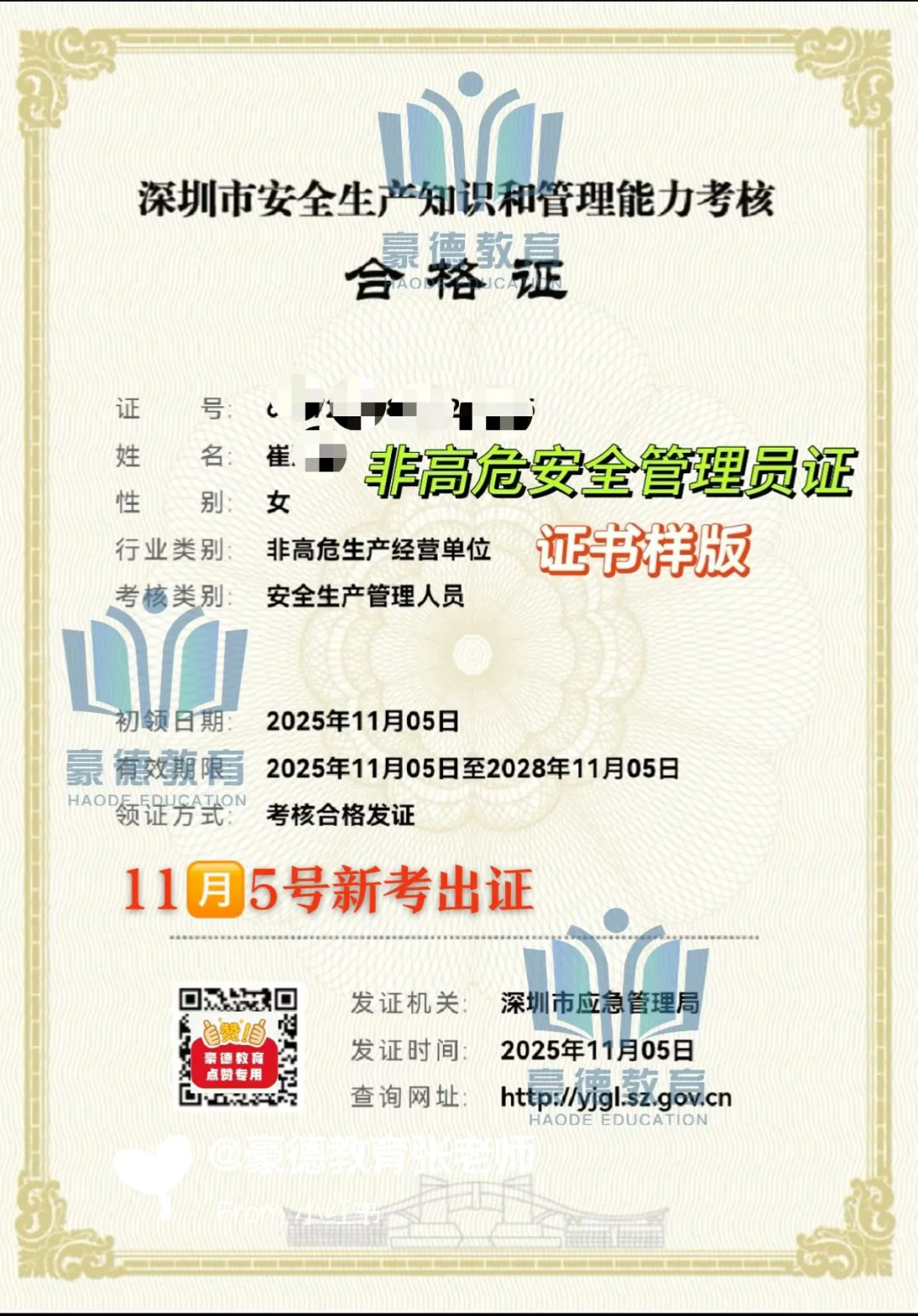 深圳一般企业安全管理员证报考指南