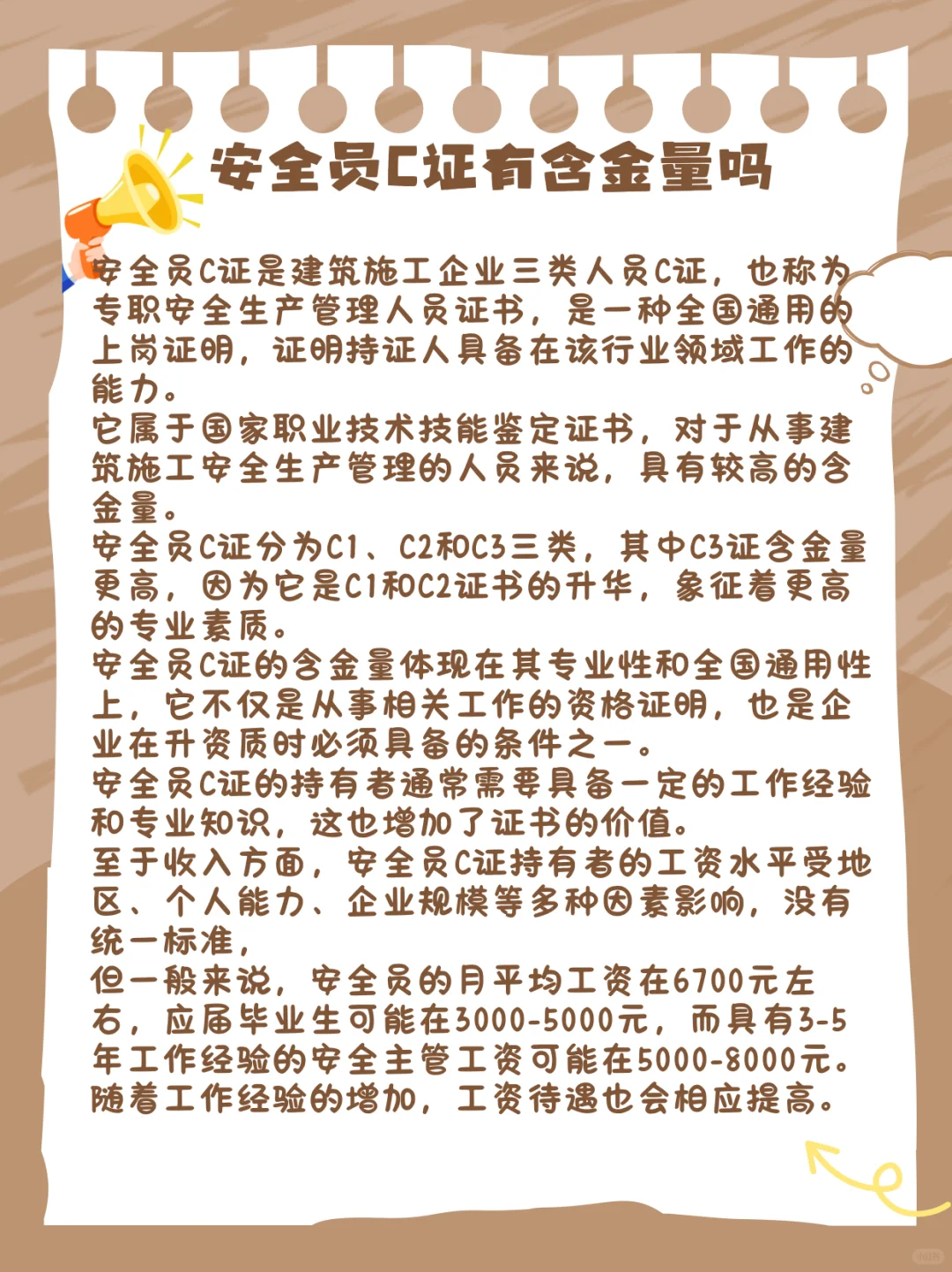 安全员C证好考吗？证书含金量怎么样？