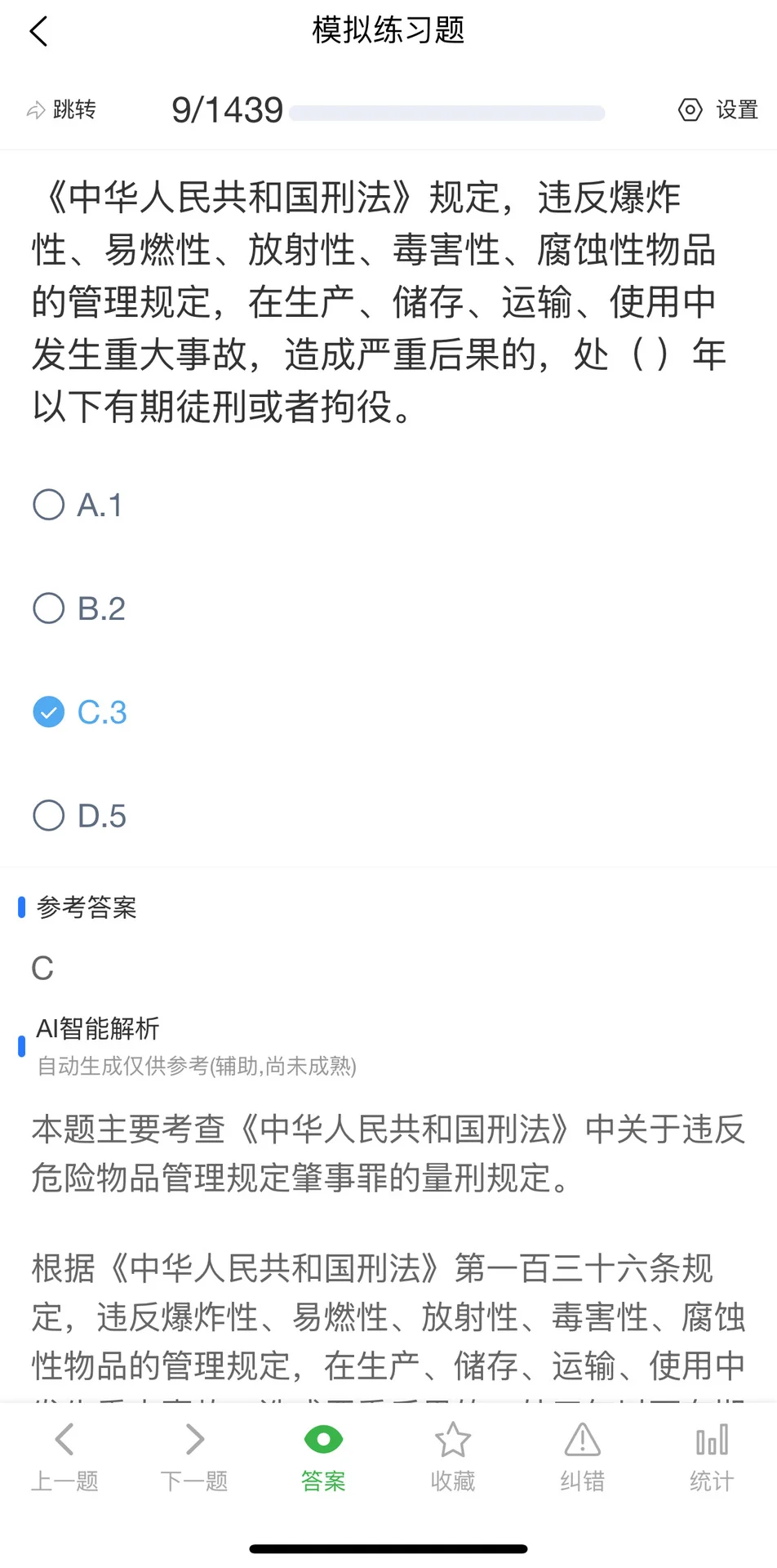 11月北京市安全员A证模拟练习考试题库