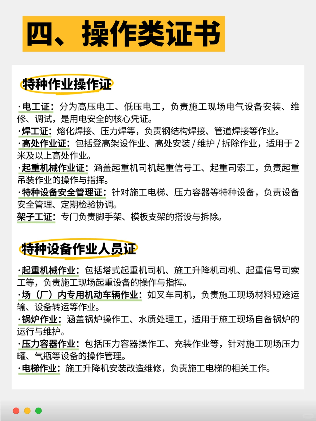 建筑工程考证指南：常用证书汇总