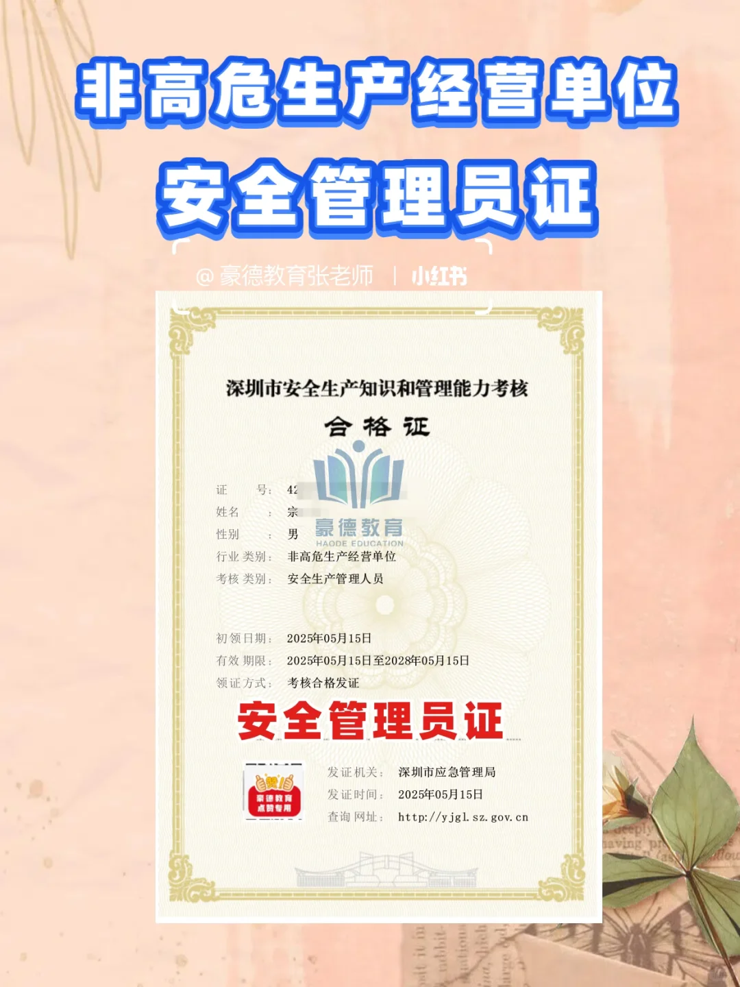 深圳一般企业安全管理员证报考指南