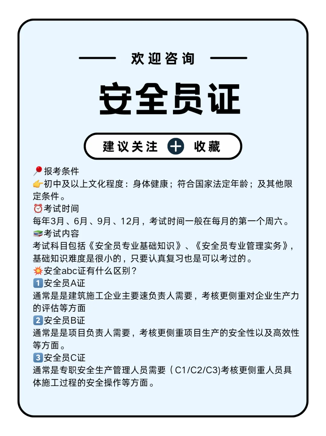 安全员证报考攻略来啦‼️