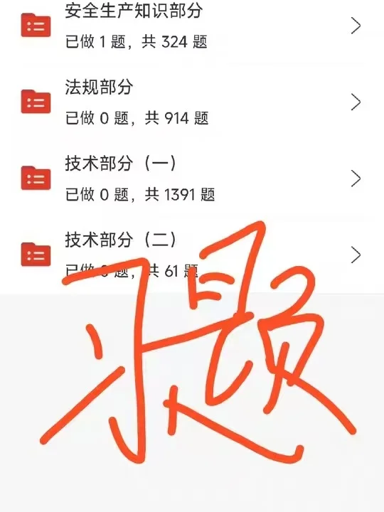 山东安全员 ABC 证！2025 机考题库速藏