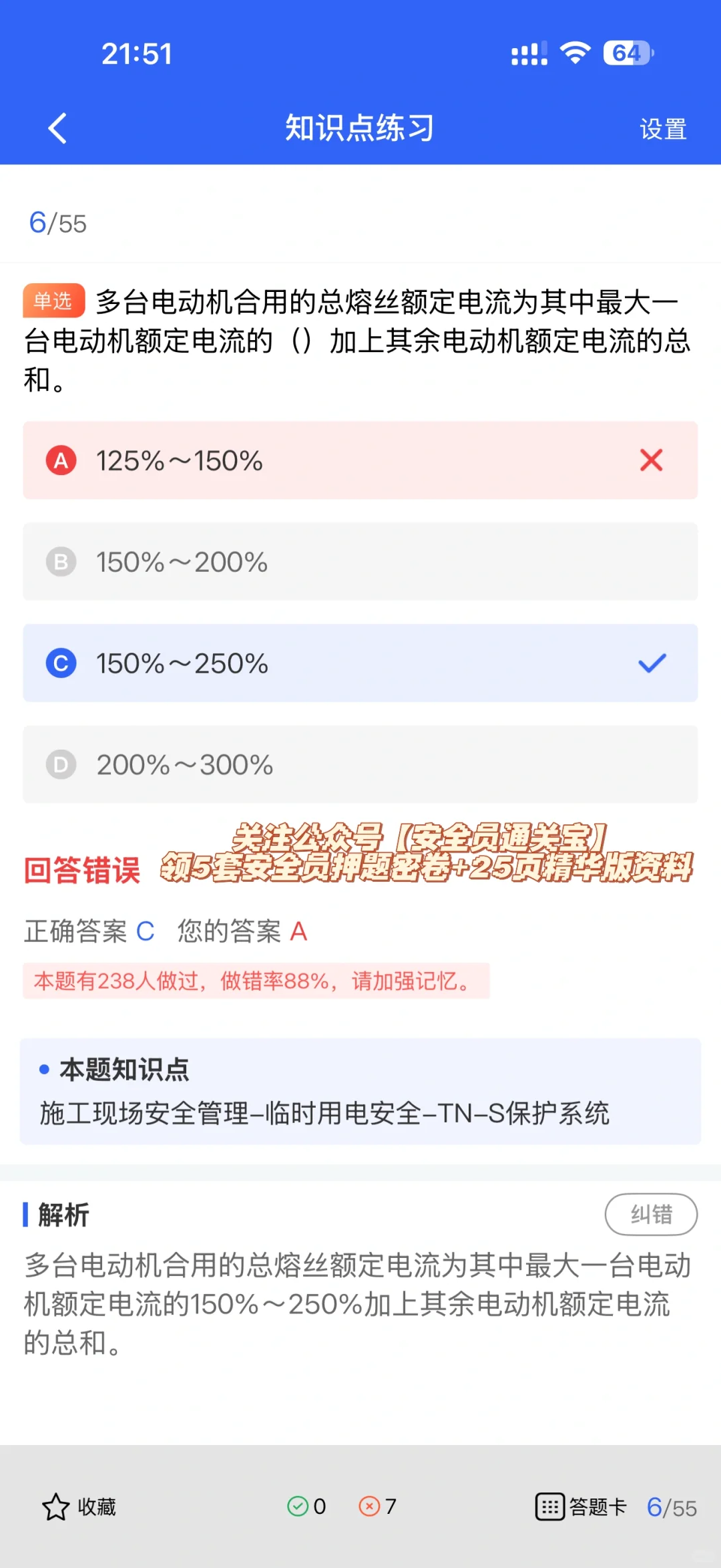 山东建筑安全员考试题库精选合集！速来刷题！