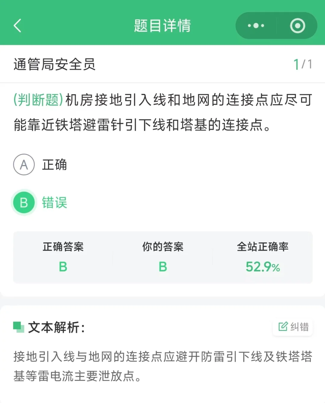 2025通管局安全员abc考试练习题分享