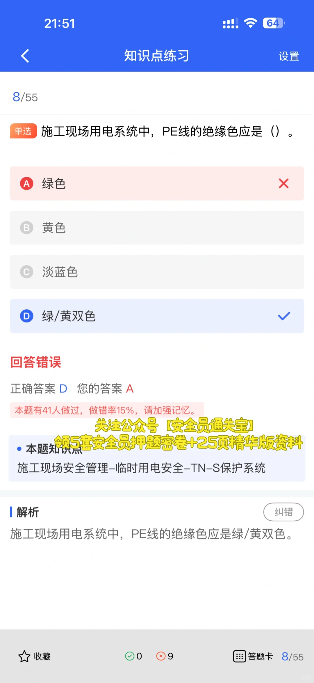 山东建筑安全员考试题库精选合集！速来刷题！
