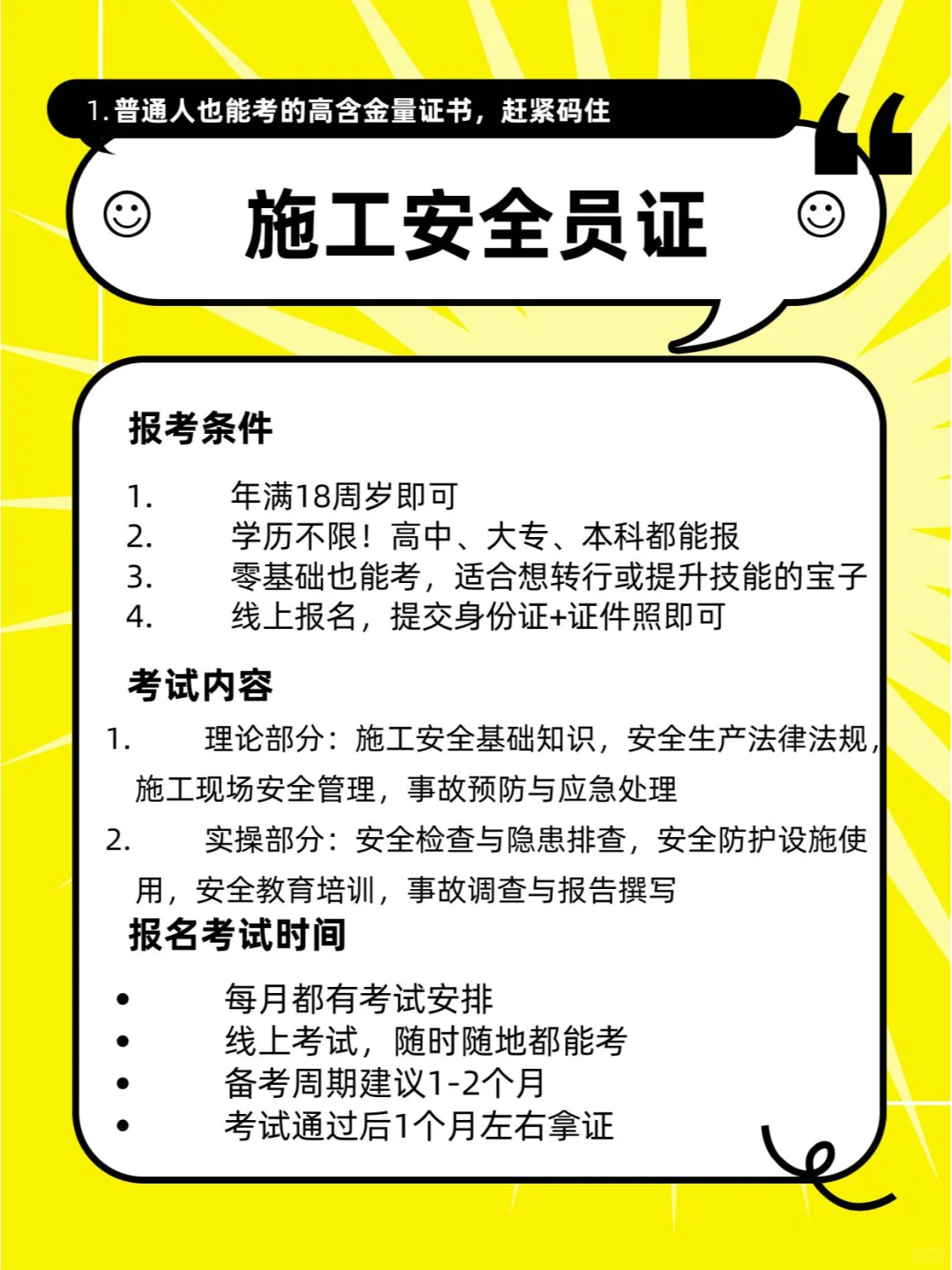 施工安全员证怎么考？我来告诉你！