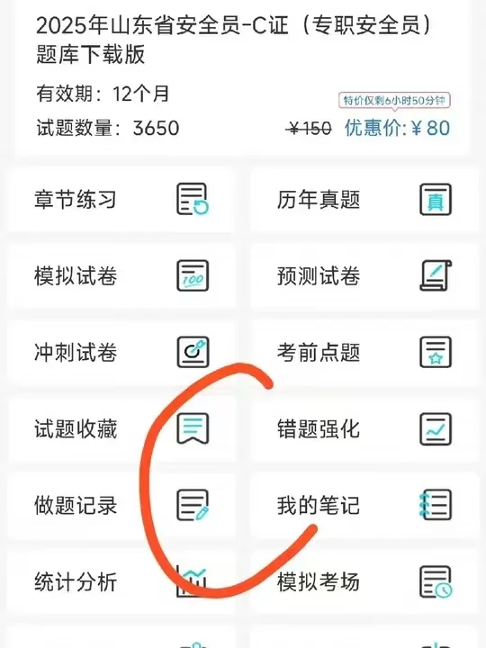 山东安全员 ABC 证！2025 机考题库速藏