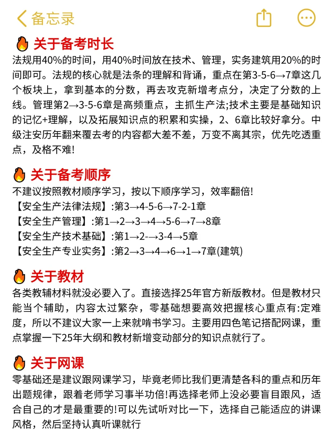 给大家普及一下中级注安一次过4科的强度！