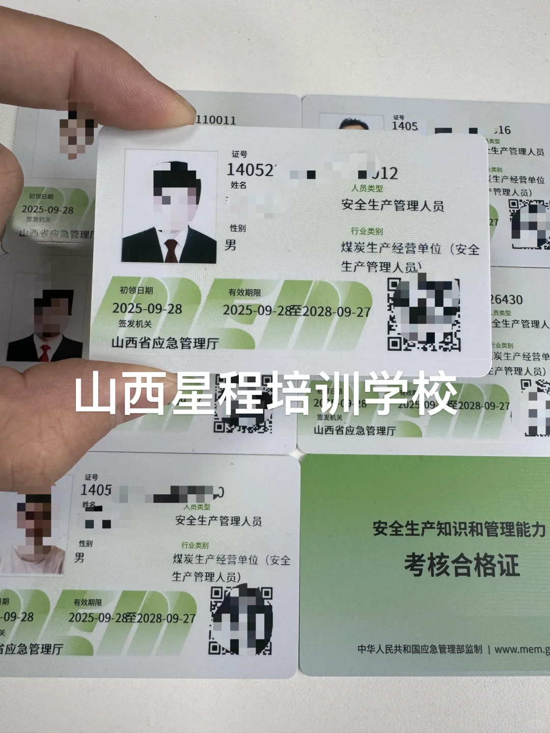 煤矿安管人员证书