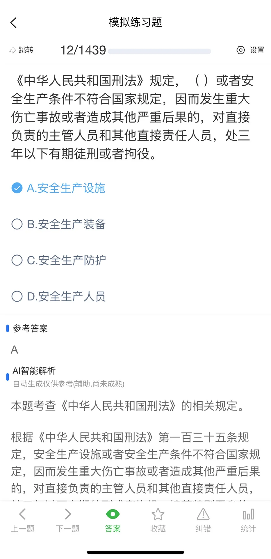 11月北京市安全员A证模拟练习考试题库