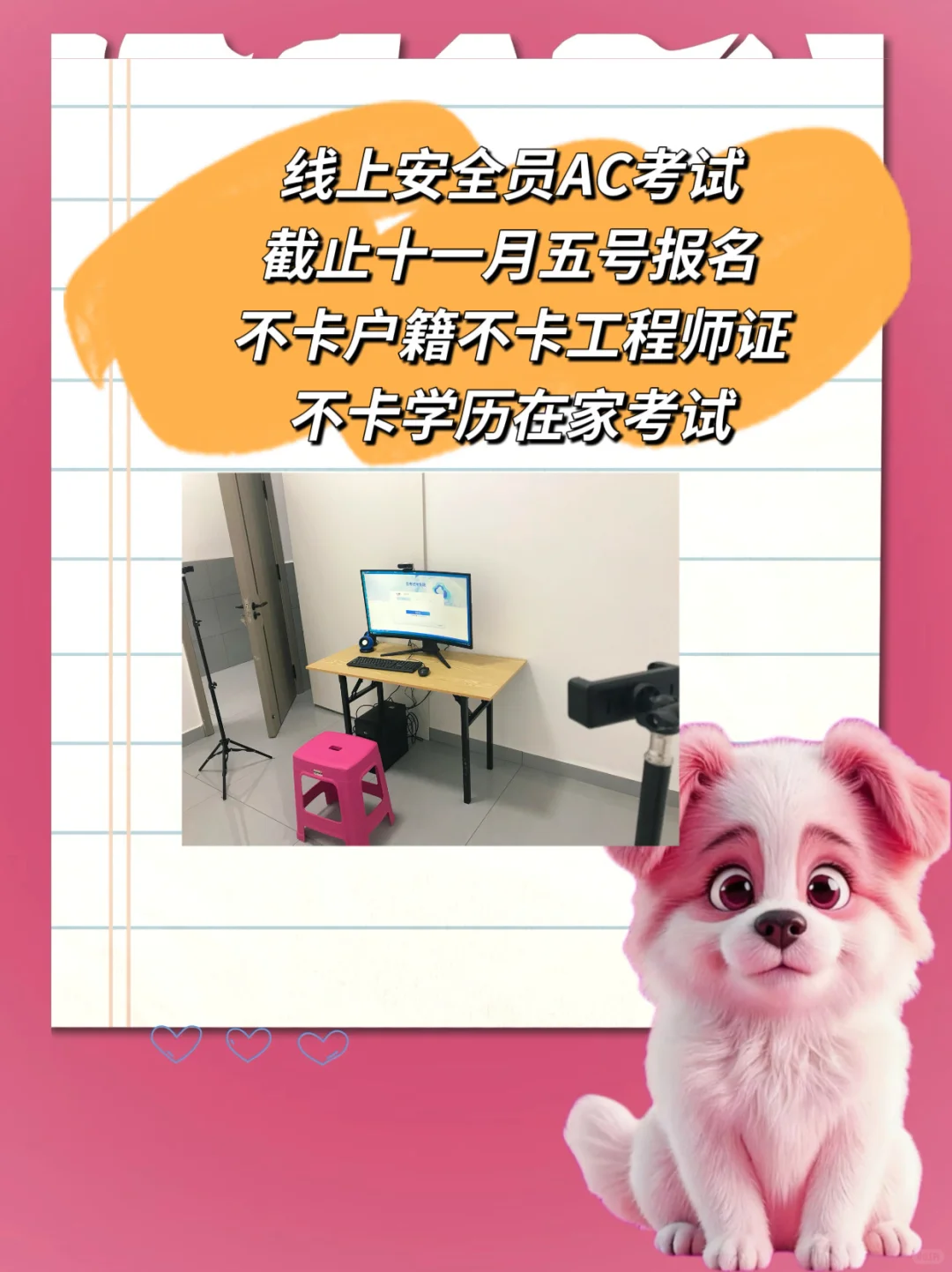 线上安全员AC在家考试，截止报名日期11.5