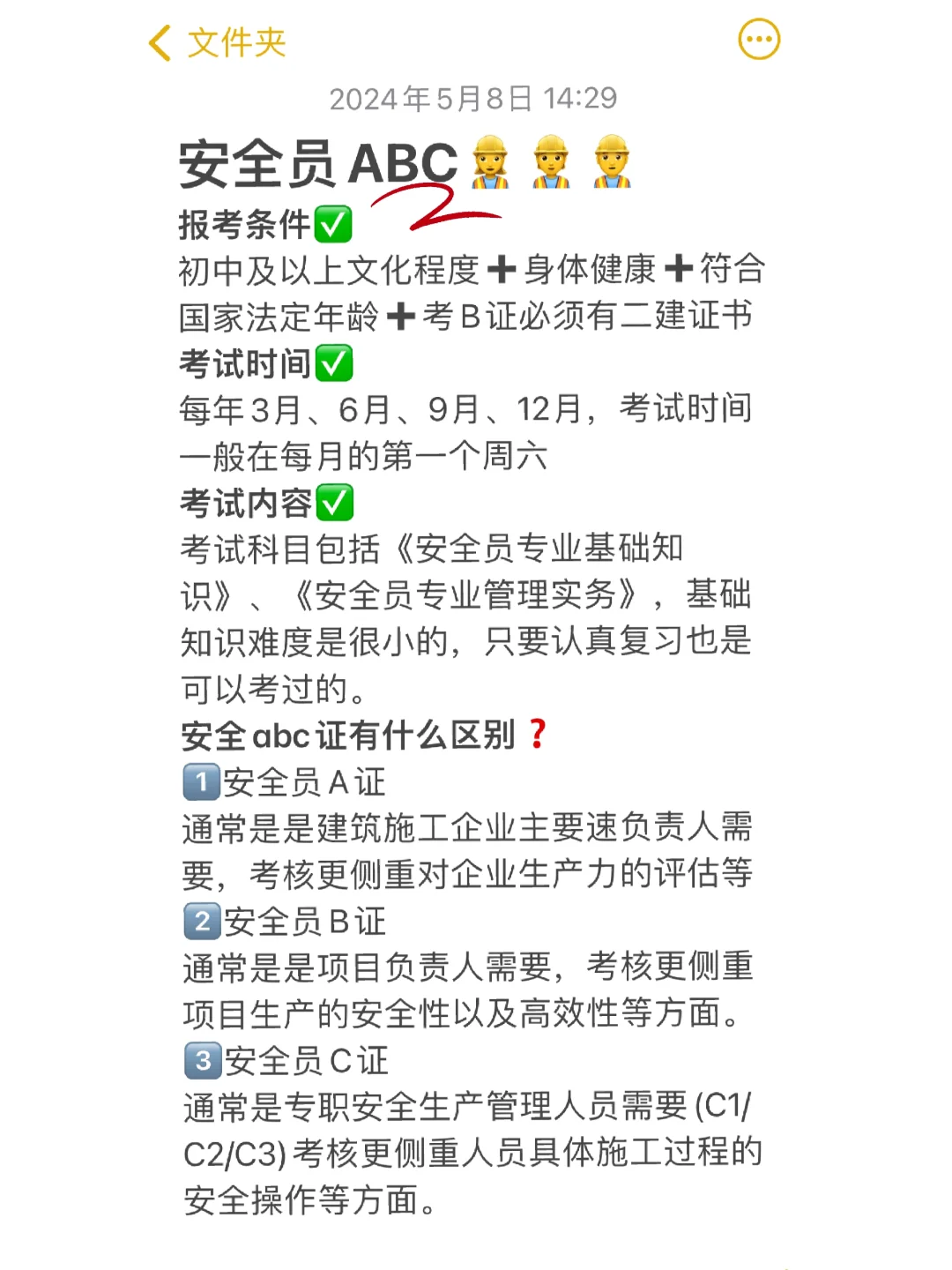 建工安全员｜abc证怎么报考❓