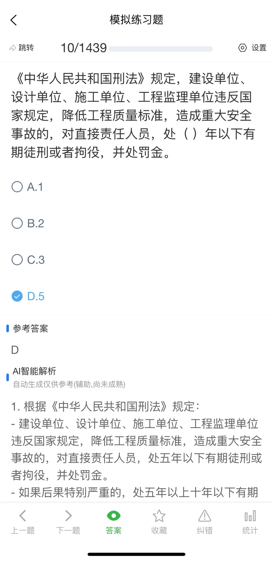 11月北京市安全员A证模拟练习考试题库